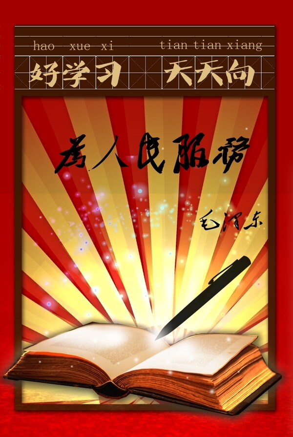 學習標語圖片