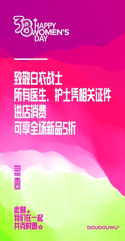 三八婦女節(jié)豆豆活動(dòng)
