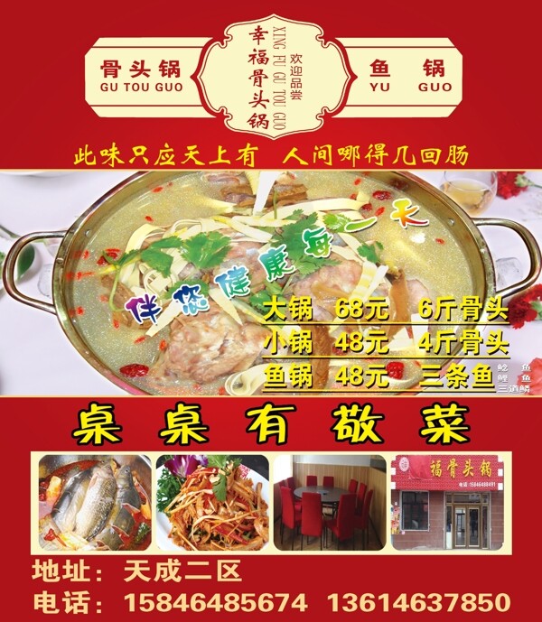 骨頭鍋圖片