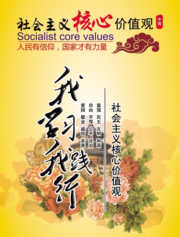 核心價(jià)值觀