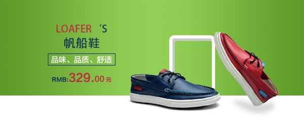 男鞋海報(bào)banner網(wǎng)店