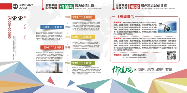 企業(yè)文化欄
