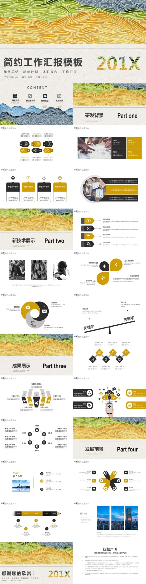 簡約工作匯報PPT模版