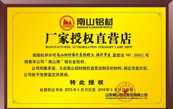 南山鋁材銅牌圖片