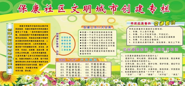 創(chuàng)建文明城市