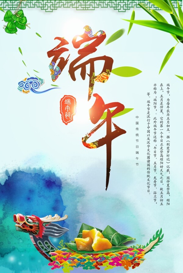 端午節(jié)海報