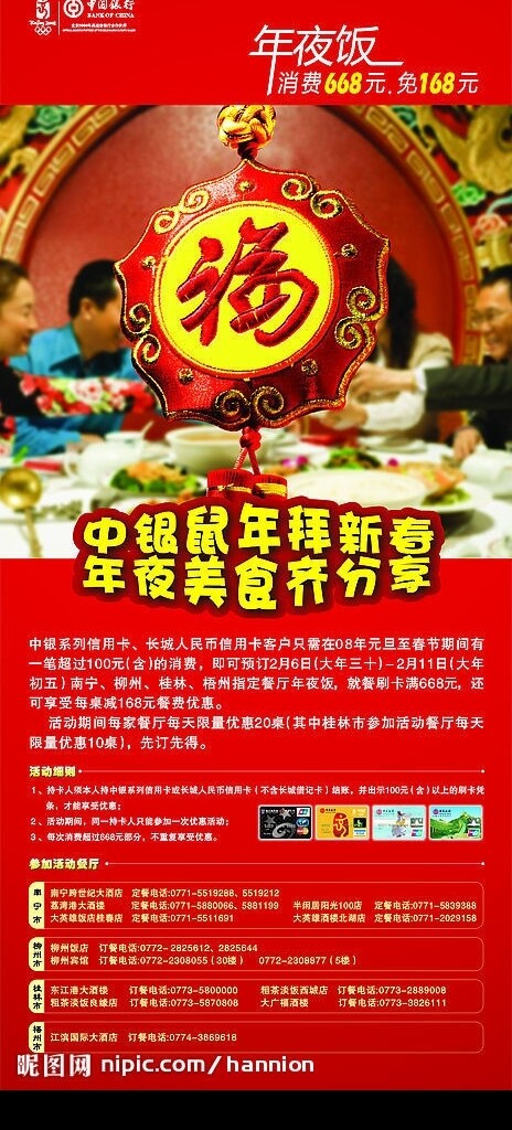 年夜飯圖片