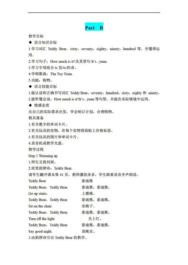 四年級(jí)下英語(yǔ)下冊(cè)教案Unit6PartB