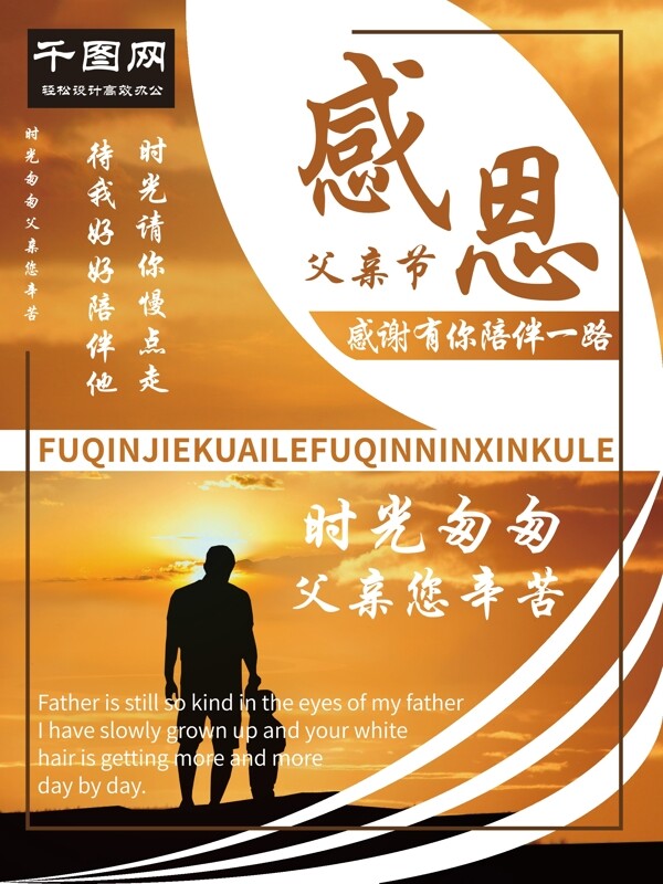 感恩父親節(jié)節(jié)日海報(bào)