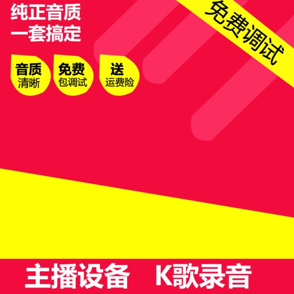 淘寶錄音直通車