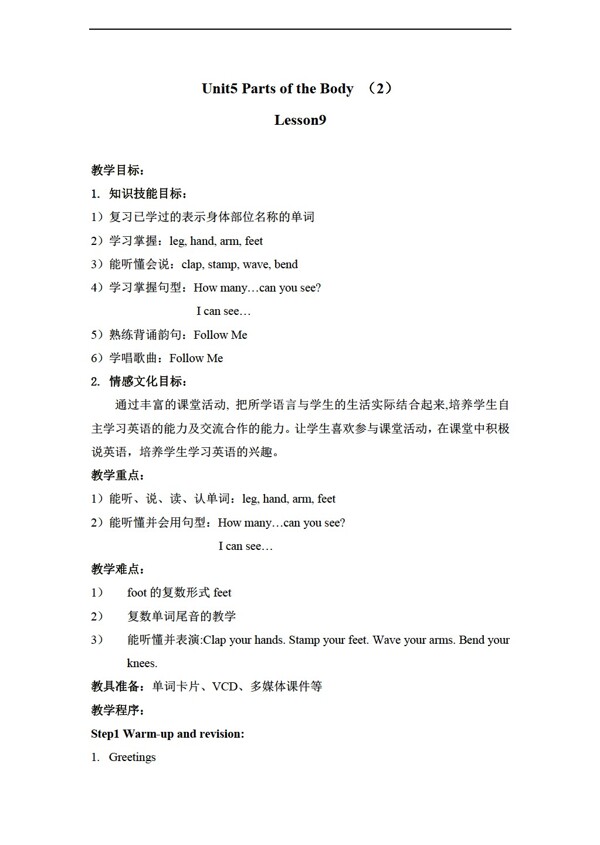 三年級下英語下冊教案unit5lesson91