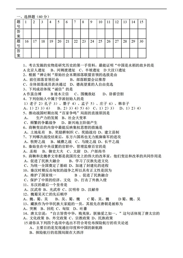 中考專區(qū)歷史調(diào)研考試試題一