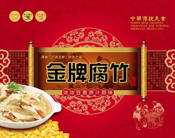 金牌腐竹圖片