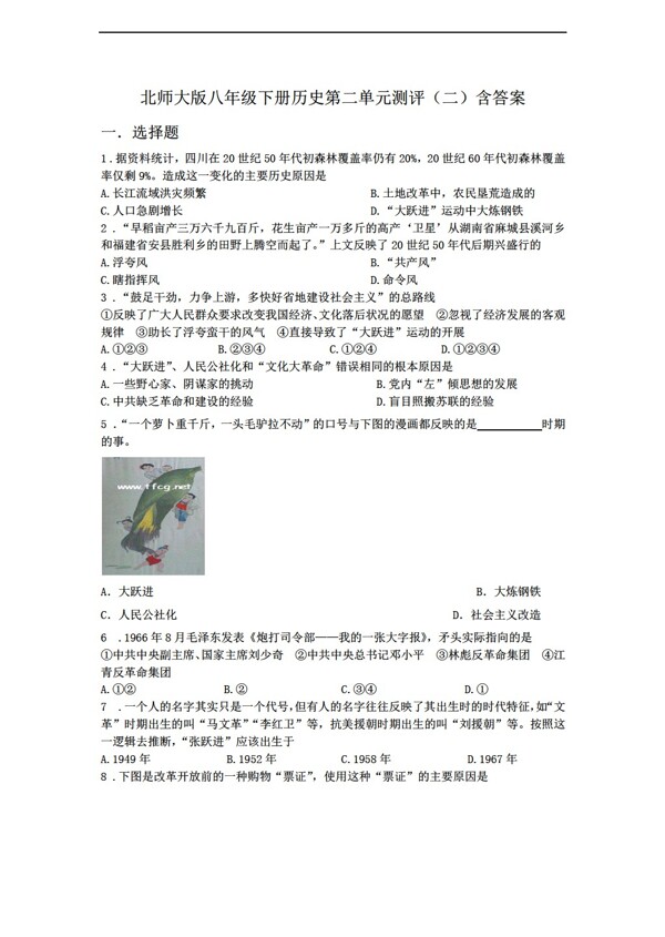 八年級(jí)下冊歷史八年級(jí)下冊第二單元測評(píng)二含答案