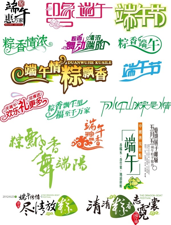 端午字體設計