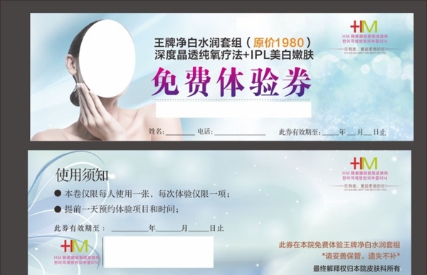 韓美體驗(yàn)券