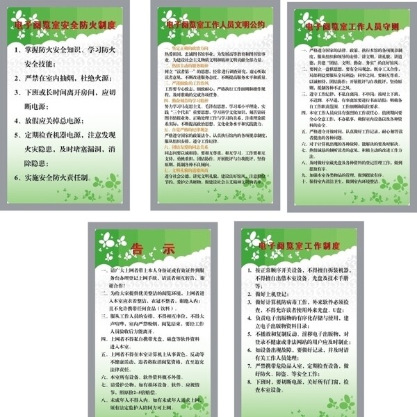 電子閱覽室