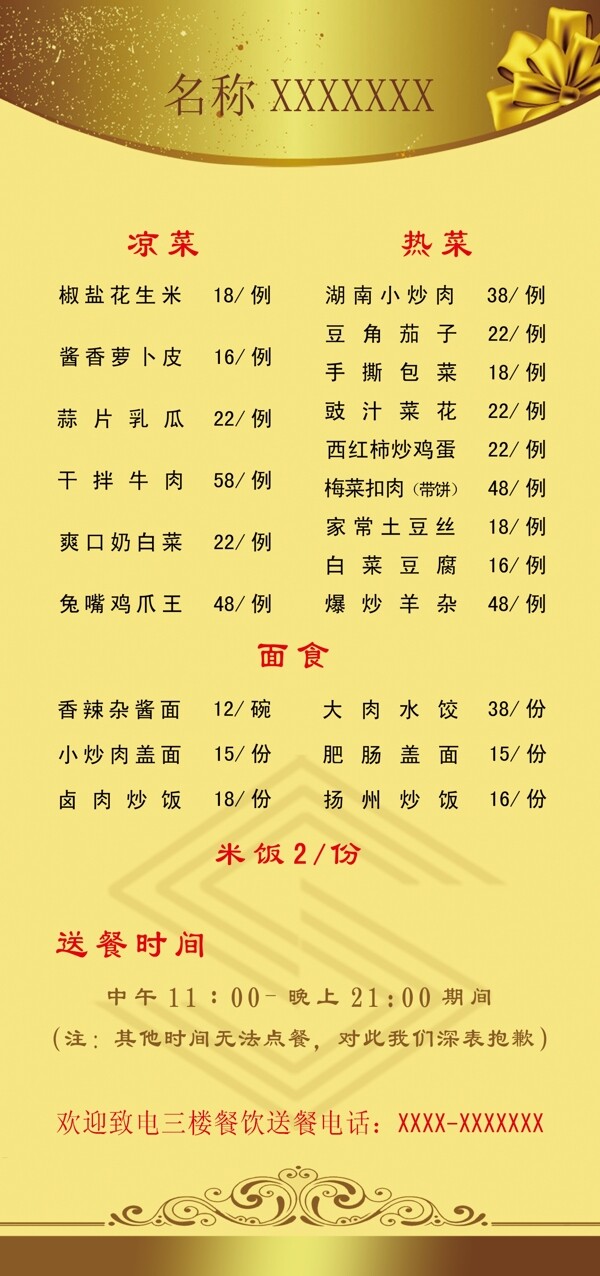 點(diǎn)餐單