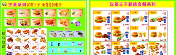 點(diǎn)餐單