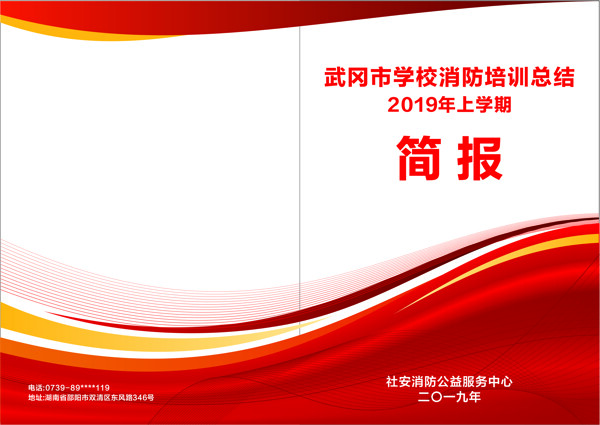 消防簡介