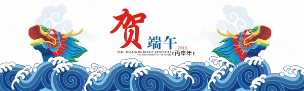 端午banner