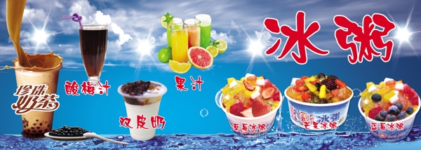 夏季冰飲