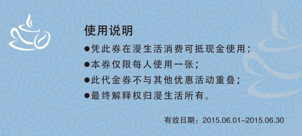 咖啡店代金券