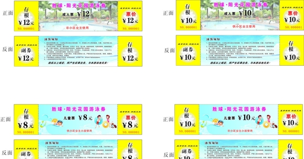 游泳券