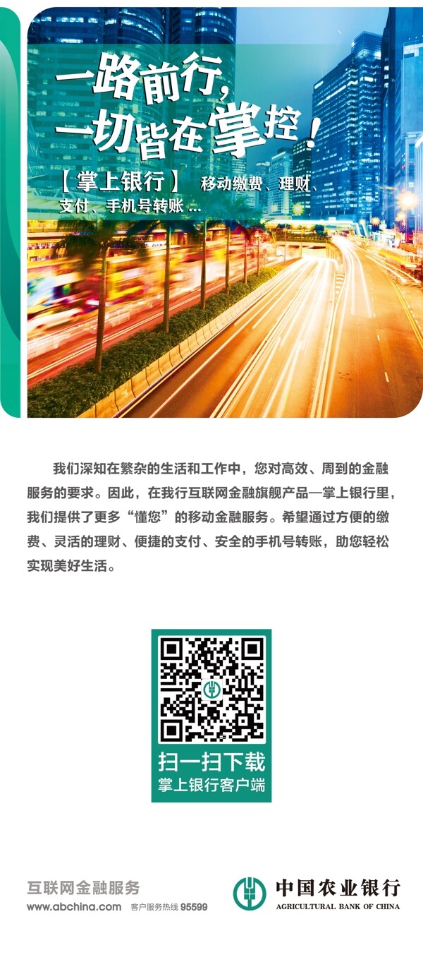 農(nóng)行掌上銀行展架