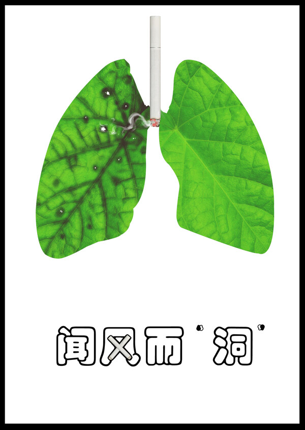 公益海報(bào)香煙篇圖片