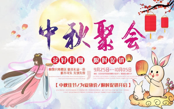 中秋