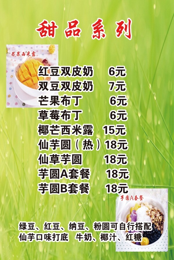 甜品牌子