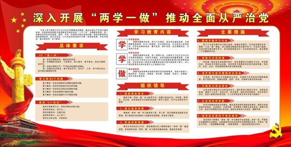 兩學(xué)一做