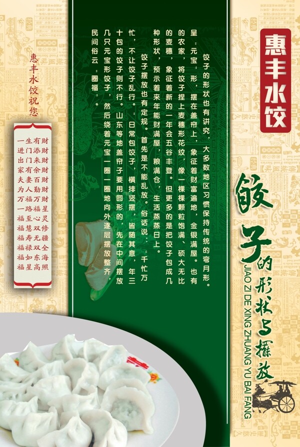 饭店饺子文化展板模板PSD源文件