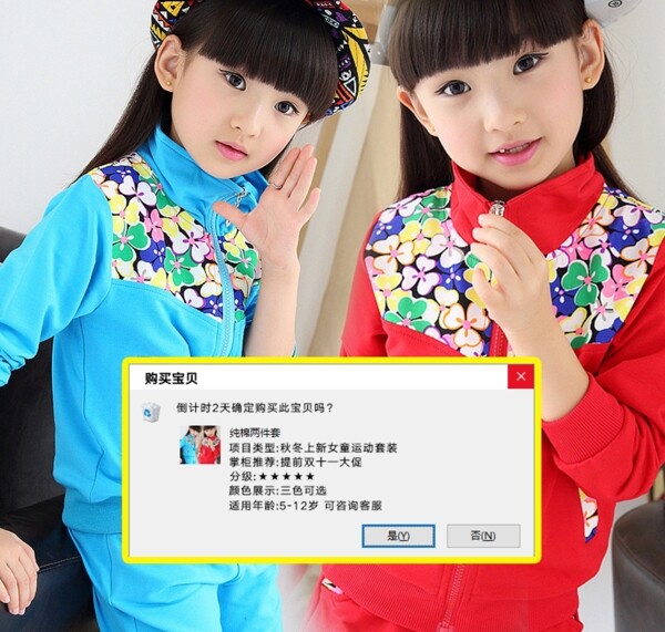 2015女童套裝直通車