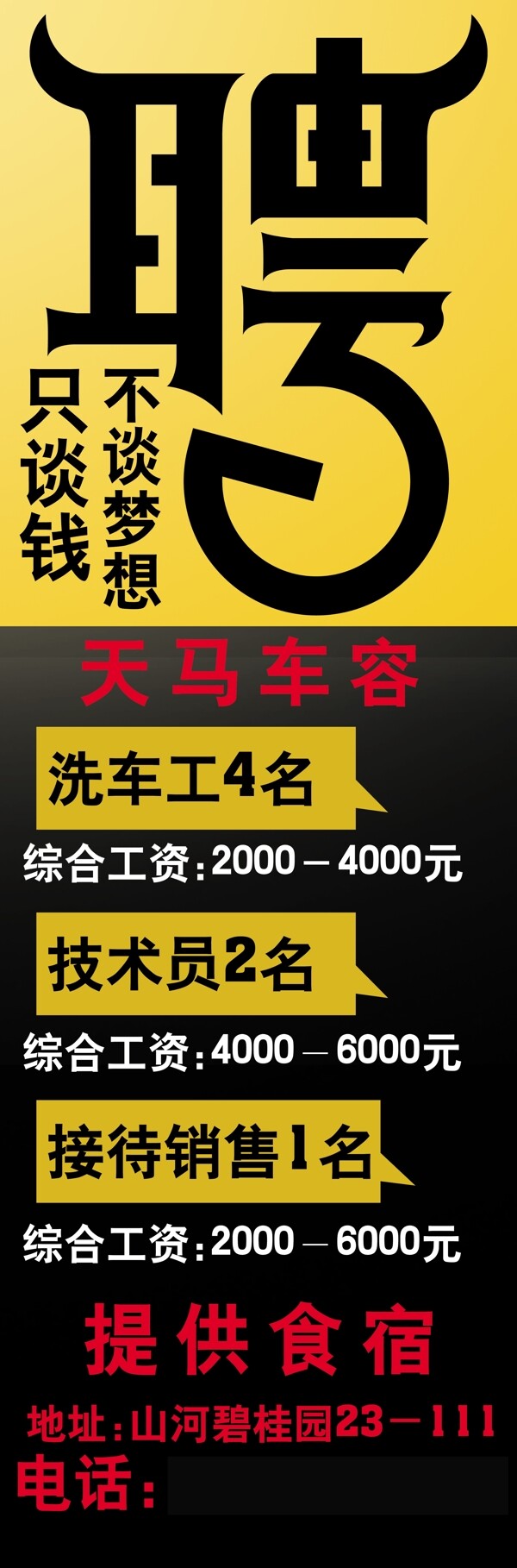 招聘展架