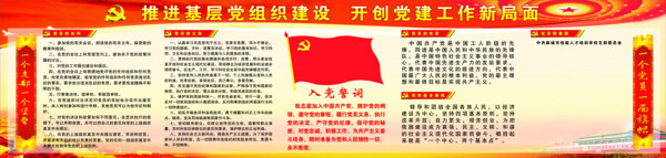 黨建