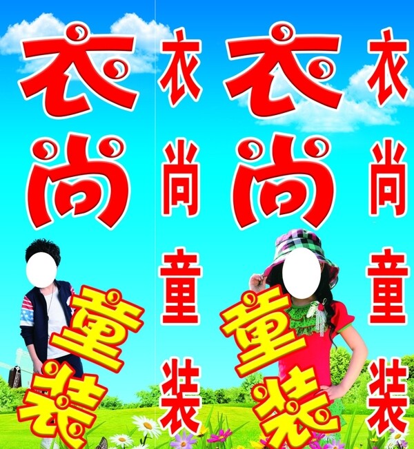 衣尚童裝