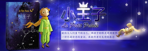 小王子圖書banner