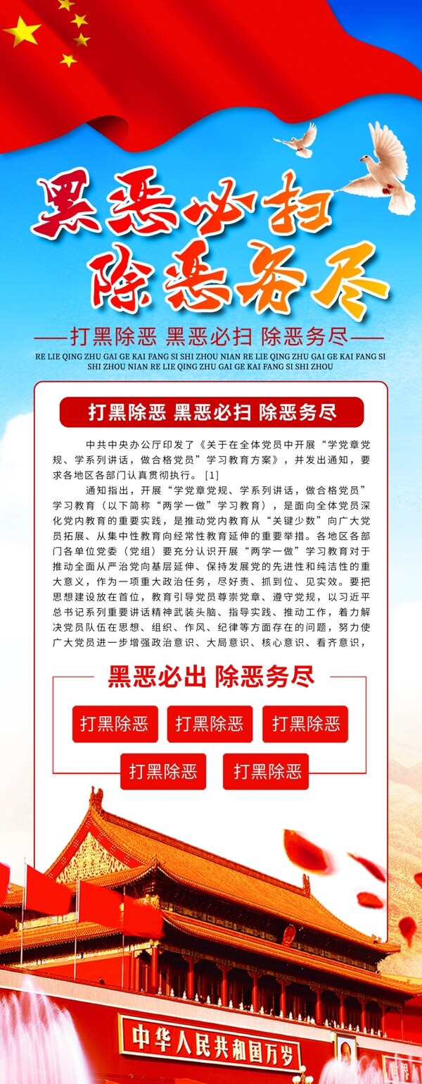簡(jiǎn)約黨建風(fēng)掃黑除惡展架x展架易拉寶