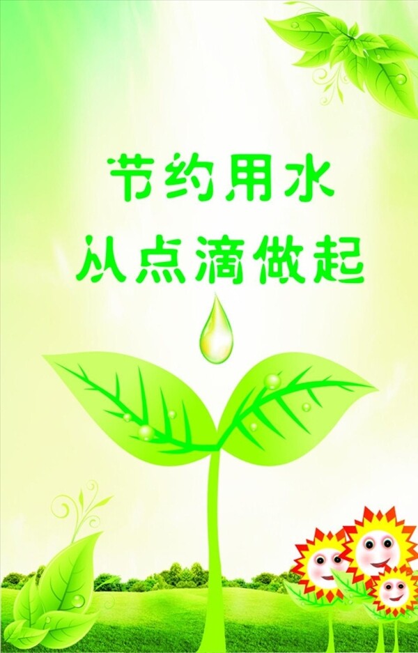 溫馨提示節(jié)約用水宣傳活動模板設
