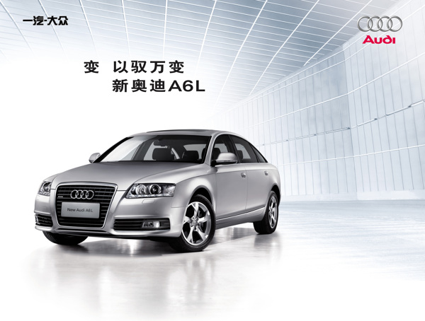 奧迪轎車(chē)廣告圖圖片