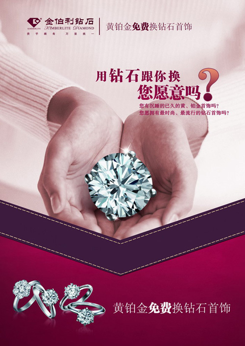 珠寶置換活動海報