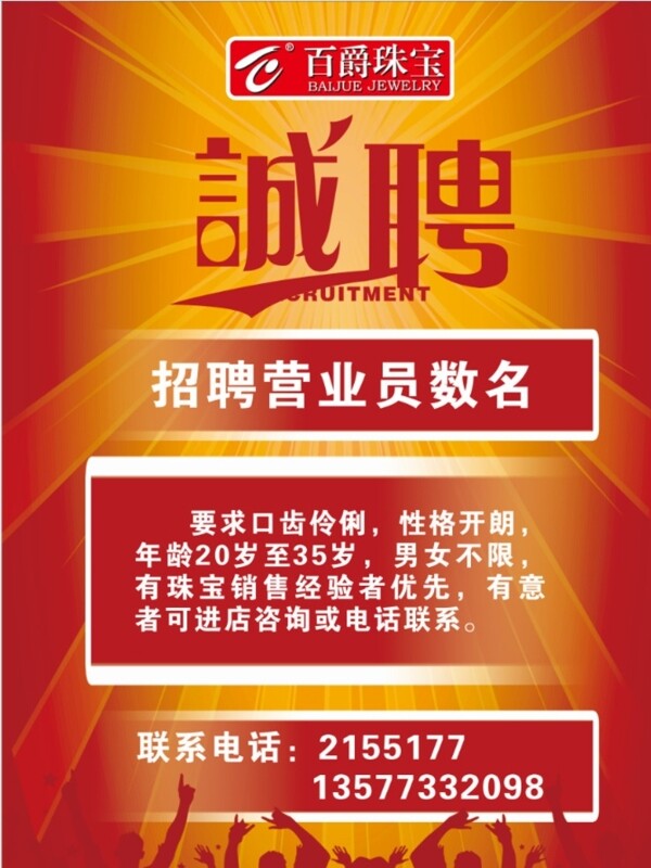 招聘