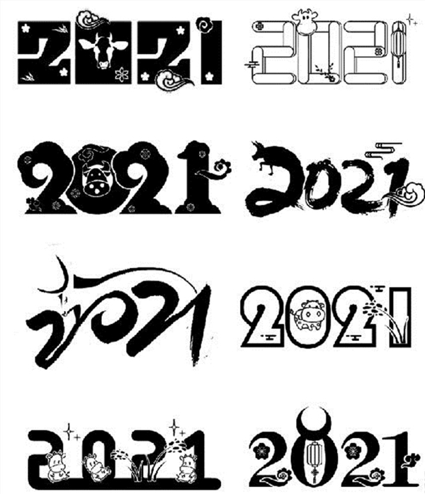 2021艺术字体图片