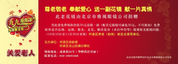 重陽節(jié)優(yōu)惠券圖片