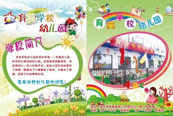 幼兒園