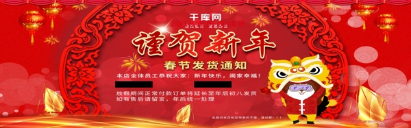 电商淘宝贺新春发货通知红色中国风通用海报