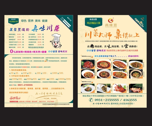 餐廳單頁設(shè)計(jì)圖片