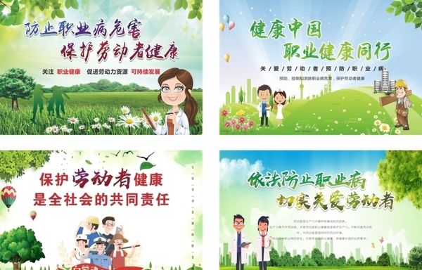 職業(yè)病宣傳